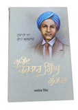 Tufanan da Shah Aswar Shaheed Kartar Singh Srabha Punjabi Book Ajmer Singh MB