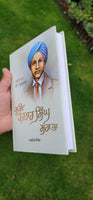 Tufanan da Shah Aswar Shaheed Kartar Singh Srabha Punjabi Book Ajmer Singh MB