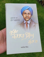 Tufanan da Shah Aswar Shaheed Kartar Singh Srabha Punjabi Book Ajmer Singh MB