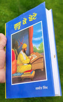 Guru Ke Beta Punjabi Gurmukhi Bhai Jeevan Sangat Singh Jaswant Singh Sikh Book M