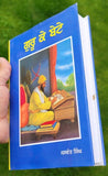 Guru Ke Beta Punjabi Gurmukhi Bhai Jeevan Sangat Singh Jaswant Singh Sikh Book M