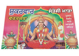 Santoshi Mata Shukarvaar Vrat Katha Friday in Punjabi Hindu Book Good Luck Prayers Evil Eye Protection Shield Poojan Vidhi Vidhan Aarti B72