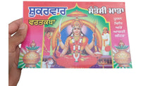 Santoshi Mata Shukarvaar Vrat Katha Friday in Punjabi Hindu Book Good Luck Prayers Evil Eye Protection Shield Poojan Vidhi Vidhan Aarti B72