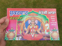 Santoshi Mata Shukarvaar Vrat Katha Friday in Punjabi Hindu Book Good Luck Prayers Evil Eye Protection Shield Poojan Vidhi Vidhan Aarti B72