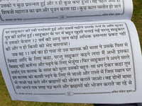 Solha Somvar Vrat Katha Sixteen 16 Monday Fasting Tale Hindi Devnagri Lipi Hindu Book Good Luck Prayers Evil Eye Protection Shield B72 Shiv