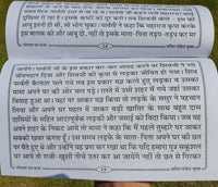 Solha Somvar Vrat Katha Sixteen 16 Monday Fasting Tale Hindi Devnagri Lipi Hindu Book Good Luck Prayers Evil Eye Protection Shield B72 Shiv