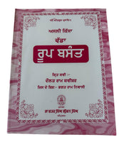 Roop Basant Kissa Authentic Complete Roop Basant Punjabi Story Panjabi MP