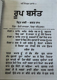 Roop Basant Kissa Authentic Complete Roop Basant Punjabi Story Panjabi MP