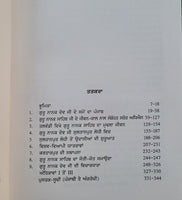 Jeevan Itihaas Guru Nanak Sahib Dr. Sukhdayal Singh in Punjabi Gurmukhi Book MP