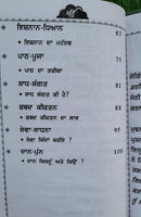 Rabb Kida Milda Hai Joginder Singh Sethi in Punjabi Gurmukhi Sikh Spiritual Book