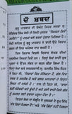 Rabb Kida Milda Hai Joginder Singh Sethi in Punjabi Gurmukhi Sikh Spiritual Book