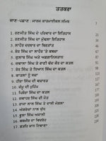 Sikh Raj Da Rahasmai Itihaas George Carmichael Smyth in Punjabi Gurmukhi Book