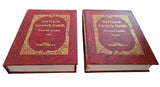 Sri Guru Granth Sahib Ji in Spanish Translation Two Volumes Sanchia Complete Set