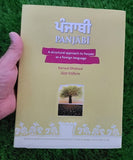 Punjabi - A Structural Approach to Panjabi as a Foreign Language Book Kanwal MP