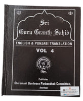 Sri Guru Granth Sahib Punjabi English Translation Meaning Sikh Sanchi SGPC Vol 4