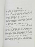 Lamma painda nanak singh punjabi reading literature story panjabi book gift b41