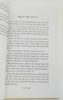 Mail jol narinder singh kapoor punjabi literature gurmukhi reading book b6