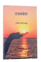 Tarakved narinder singh kapoor punjabi literature gurmukhi reading book b4