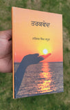 Tarakved narinder singh kapoor punjabi literature gurmukhi reading book b4