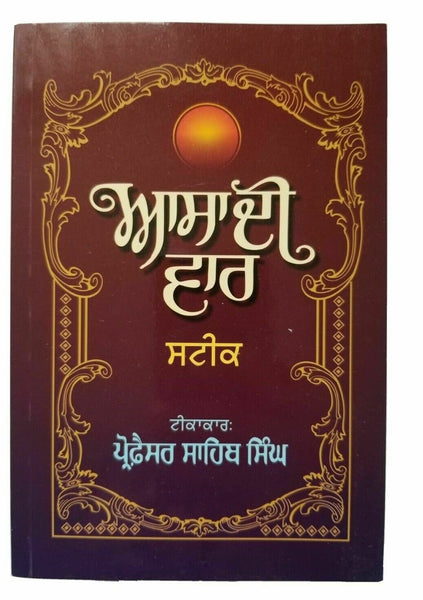 Sikh assa di vaar steek gutka meanings professor sahib singh punjabi book a26