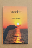 Tarakved narinder singh kapoor punjabi literature gurmukhi reading book b4