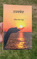 Tarakved narinder singh kapoor punjabi literature gurmukhi reading book b4