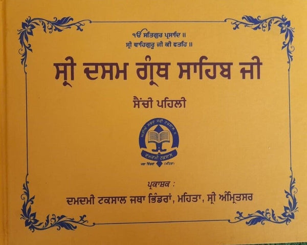 Sri Dasam Granth Sahib Ji Gurmukhi Punjabi Volume 1 and 2 Sanchia Set Damdami