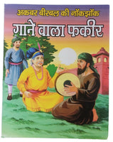 Hindi reading kids tales of akbar birbal singing saint stories fun story book