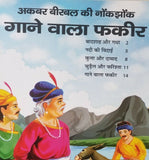 Hindi reading kids tales of akbar birbal singing saint stories fun story book