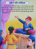 Hindi reading kids tales of akbar birbal singing saint stories fun story book