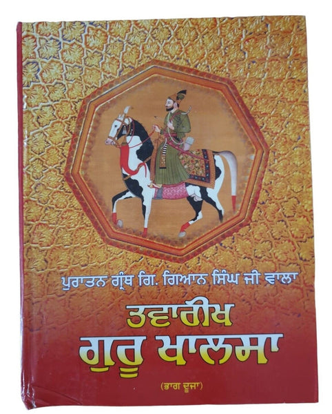 Tavreekh Guru Khalsa Old Sikh Granth Giyani Giyan Singh Wala Punjabi Book Part 2