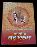 Tavreekh Guru Khalsa Old Sikh Granth Giyani Giyan Singh Wala Punjabi Book Part 2