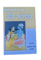 Kok Shashtar Kamasutra Rare Indian Sex Knowledge Lust Granth Punjabi Book MC New