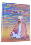 Varan bhai gurdas ji with meanings punjabi sikh book key to guru granth sahib gg