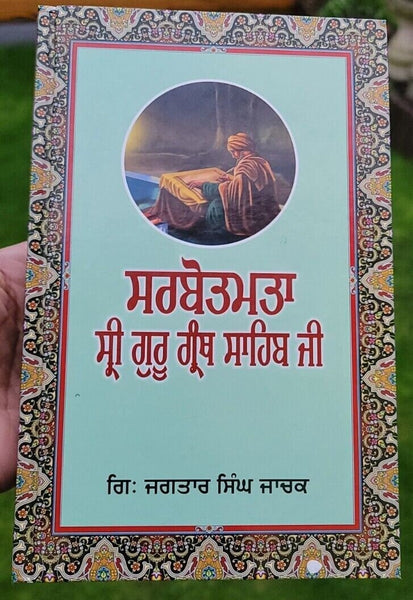 Sarbotamta sri guru granth sahib ji sikh punjabi book jagtar singh panjabi gg