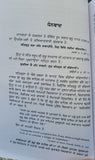 Sarbotamta sri guru granth sahib ji sikh punjabi book jagtar singh panjabi gg