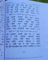 Varan bhai gurdas ji with meanings punjabi sikh book key to guru granth sahib gg