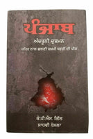 The gallant defender jambaz rakha sant jarnail singh bhindranwale punjabi book b