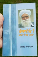 Punjabio Jeena Ke Marna Prose by Jaswant Singh Kanwal Punjabi Gurmukhi book b68