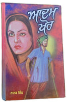 Adam khor novel nanak singh punjabi reading literature panjabi adamkhor book mb