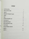 Punjabio Jeena Ke Marna Prose by Jaswant Singh Kanwal Punjabi Gurmukhi book b68