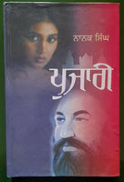 Pujari novel by nanak singh punjabi reading literature new panjabi book b44 gift