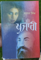 Pujari novel by nanak singh punjabi reading literature new panjabi book b44 gift