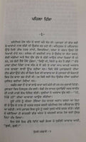 Dhundlay parchamay novel nanak singh punjabi reading literature panjabi book ma