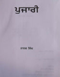 Pujari novel by nanak singh punjabi reading literature new panjabi book b44 gift