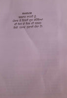 Pujari novel by nanak singh punjabi reading literature new panjabi book b44 gift