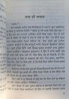 Thandian chhavan stories nanak singh indian punjabi reading literature book ma