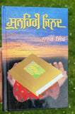 Sunehri jilad stories book nanak singh punjabi reading literature panjabi b68