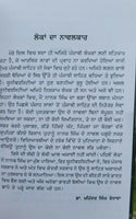 Sunehri jilad stories book nanak singh punjabi reading literature panjabi b68