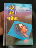 Kati hoyi patang novel by nanak singh indian punjabi reading literature book b43